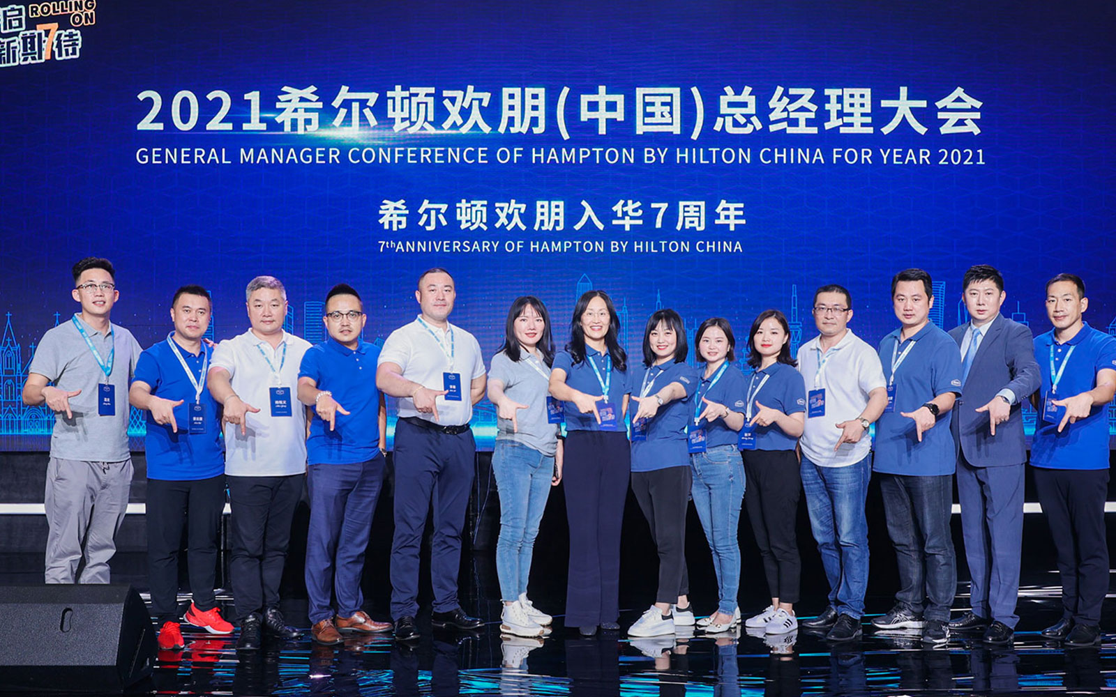 2021希尔顿欢朋(中国)总经理大会