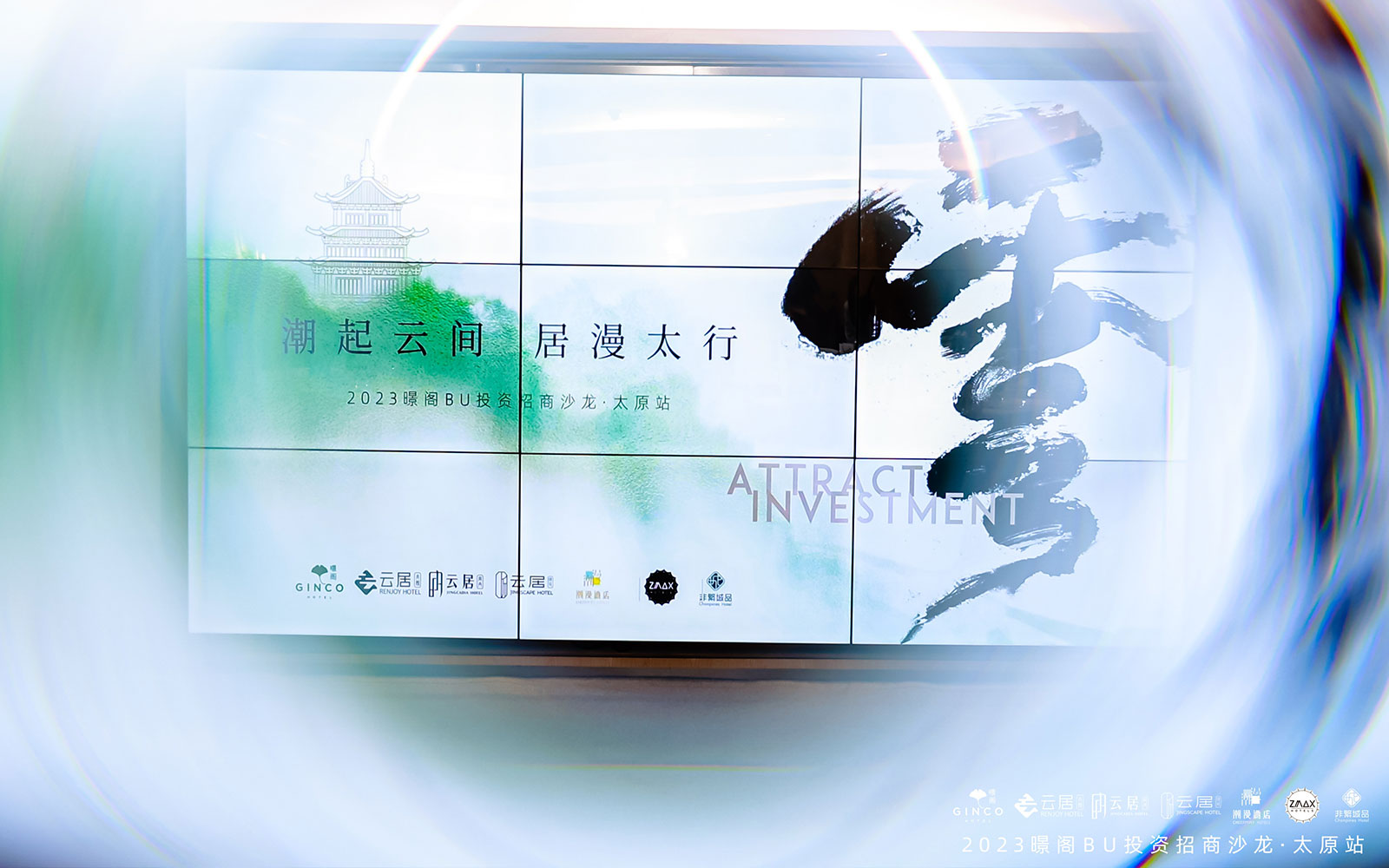 潮起云间居漫太行