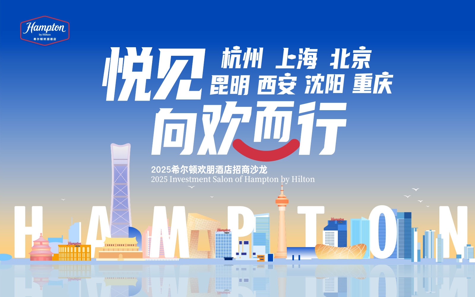 悦见欢朋 向欢而行