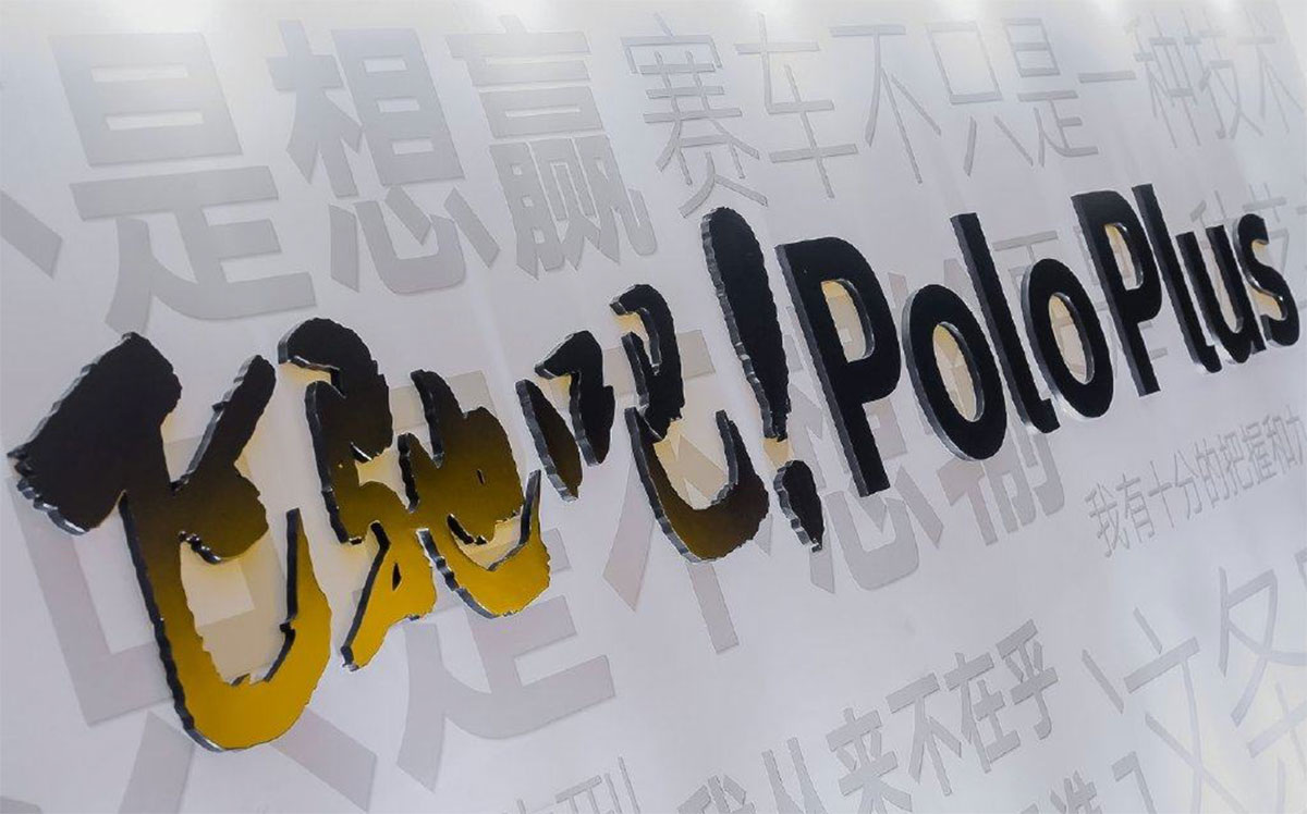 飞驰人生之夜成功举办 - 第1张