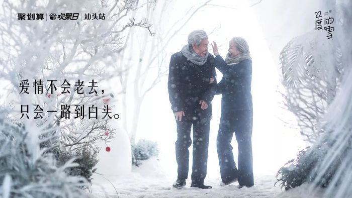 年轻人在雪中走过,体验一起到白头的祝福.