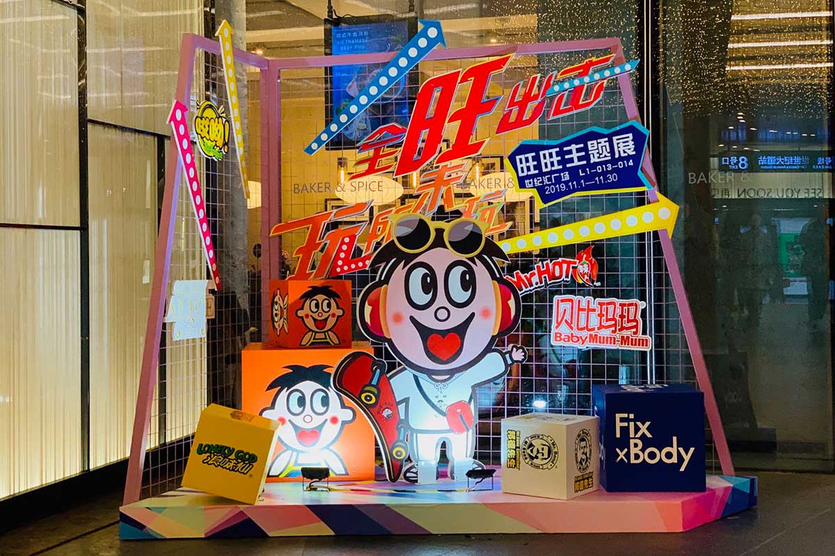 旺旺主题展览活动喊你带上旺旺零食玩转全旺世界，还有黑科技哦 - 第7张