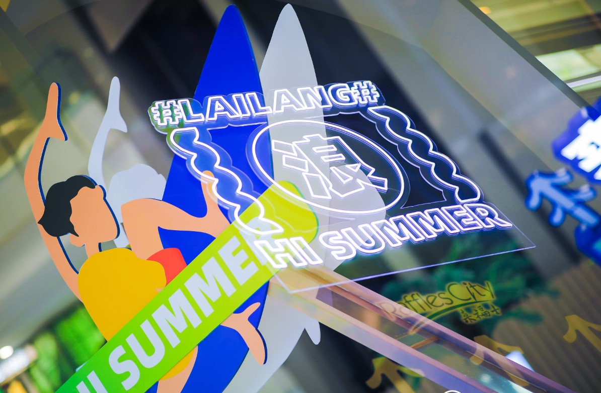 夏日主题展览活动策划了4大“浪”点，扬帆打卡至IN至潮新地标 - 第2张