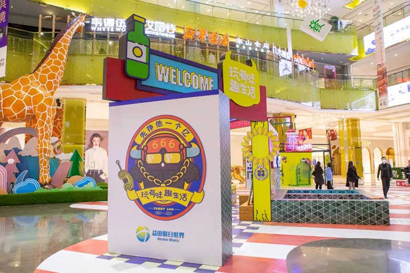 「盛京24H不打YOUNG」怀旧商场美陈展览活动策划烟火气很足 - 第3张