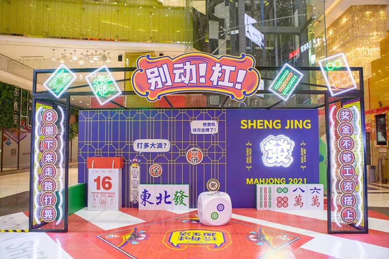 「盛京24H不打YOUNG」怀旧商场美陈展览活动策划烟火气很足 - 第8张