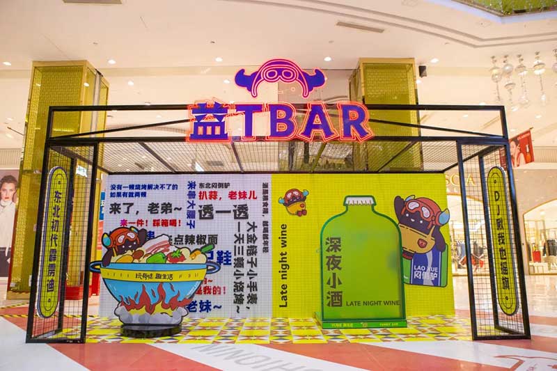 「盛京24H不打YOUNG」怀旧商场美陈展览活动策划烟火气很足 - 第9张