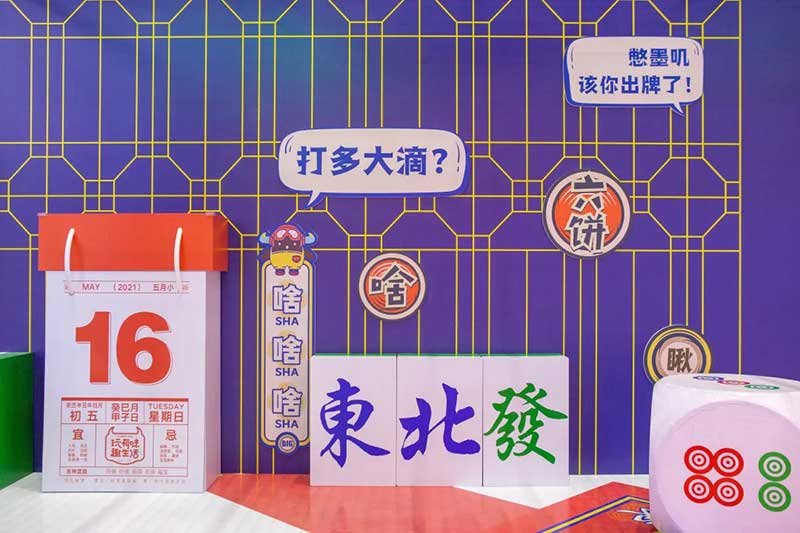 「盛京24H不打YOUNG」怀旧商场美陈展览活动策划烟火气很足 - 第17张