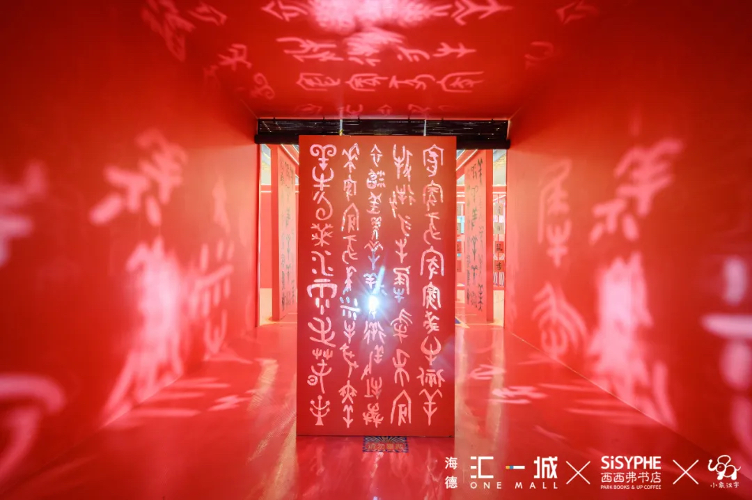 国潮风的汉字主题展览活动策划以新奇有趣的方式诠释着新春的喜庆