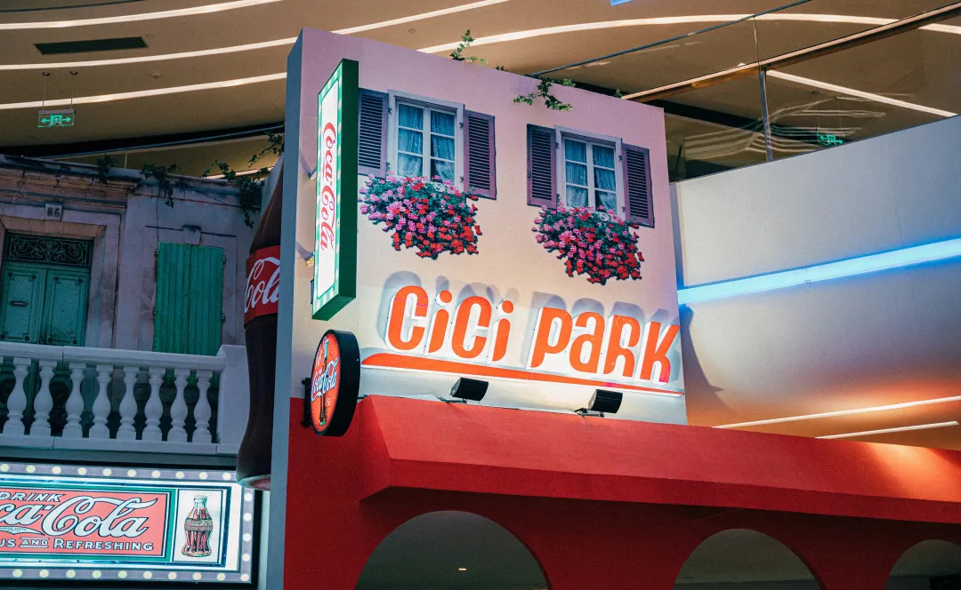 CiCi PARK可口可乐复古主题展览活动策划带你玩起穿越狂欢派对