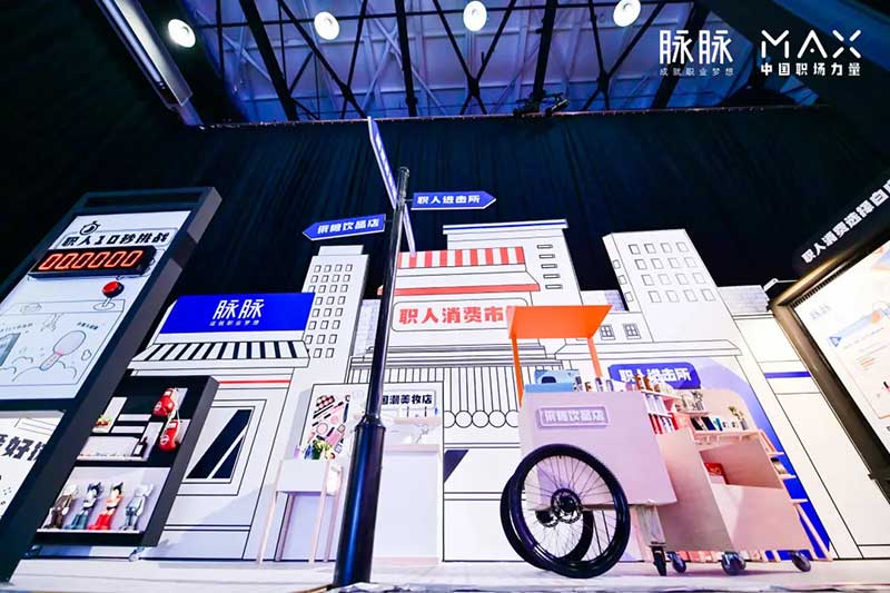 脉脉2020MAX中国职场力量盛典活动策划传播了满满的职场正能量 - 第7张