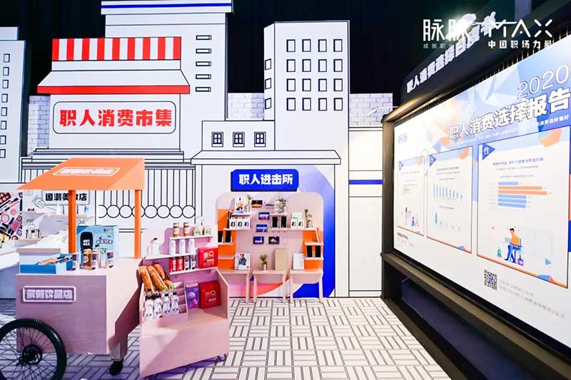 脉脉2020MAX中国职场力量盛典活动策划传播了满满的职场正能量 - 第8张