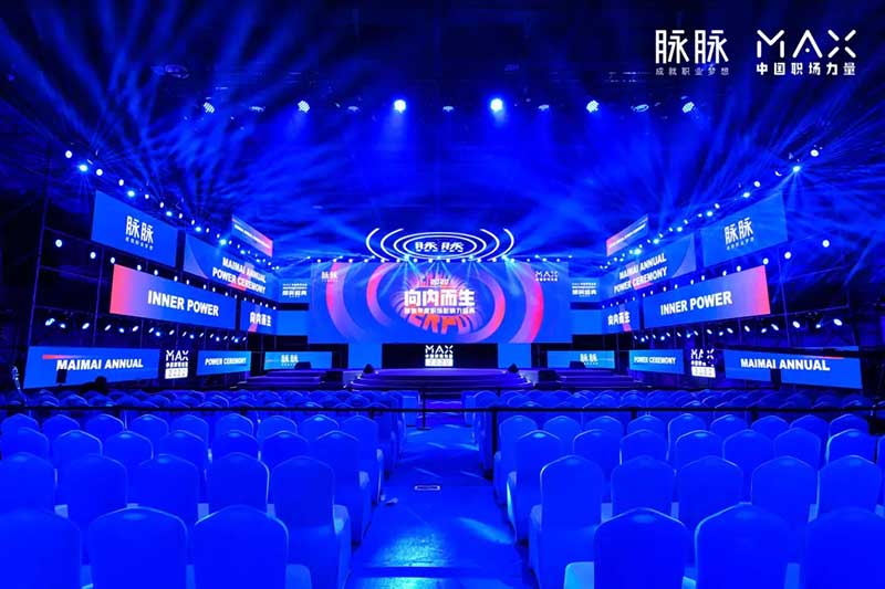 脉脉2020MAX中国职场力量盛典活动策划传播了满满的职场正能量 - 第16张