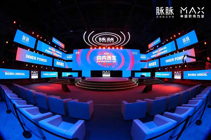 脉脉2020MAX中国职场力量盛典活动策划传播了满满的职场正能量 - 第18张