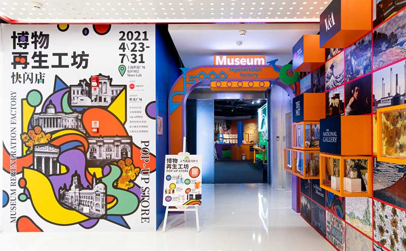 博物再生工坊快闪店活动策划展示了五大知名博物馆,够嗨的 - 会展活动策划CCASY.COM