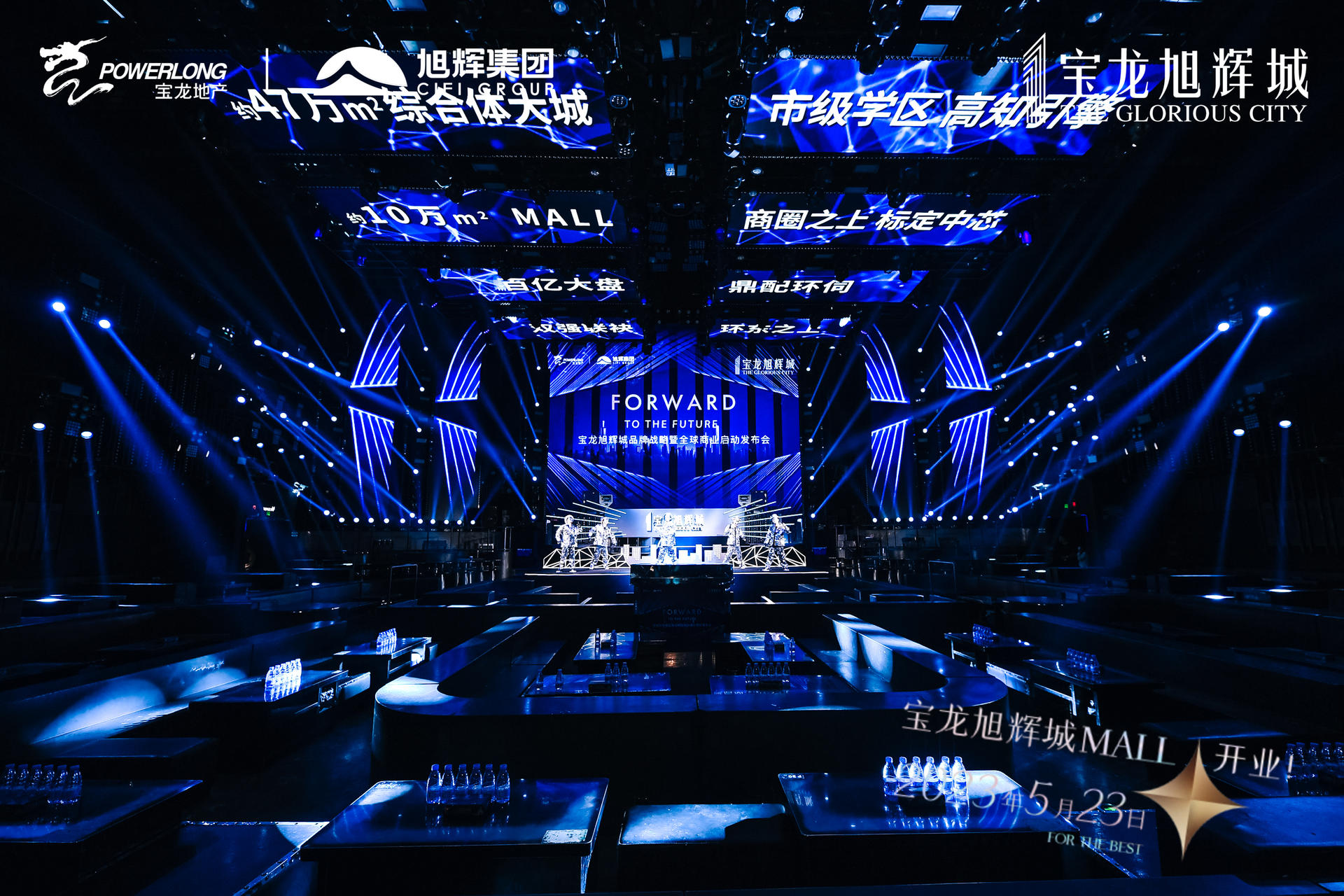 旭辉品牌战略暨全球商业启动发布会震撼启动为序，掀起城市巨涌 - 第1张