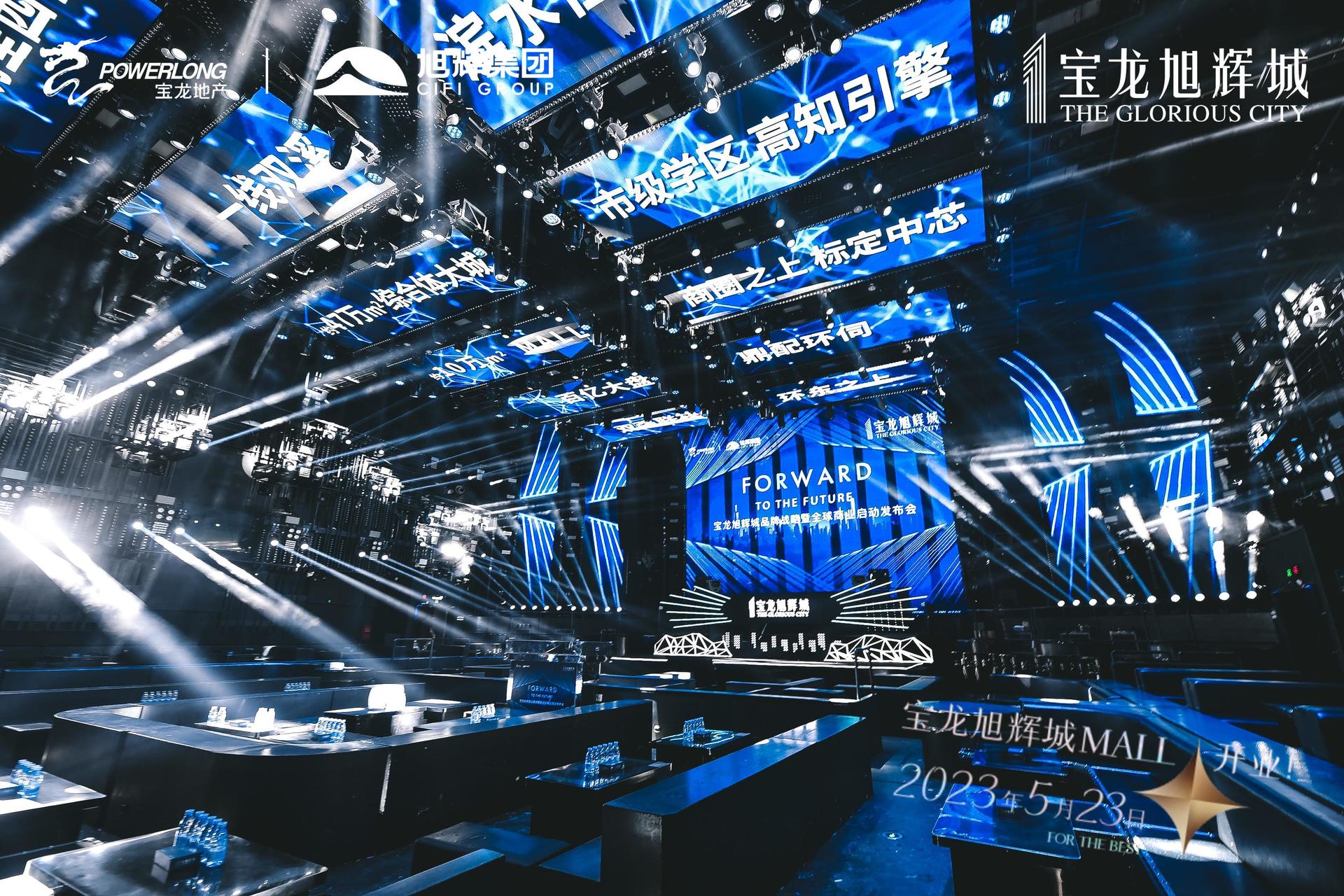 旭辉品牌战略暨全球商业启动发布会震撼启动为序，掀起城市巨涌 - 第2张