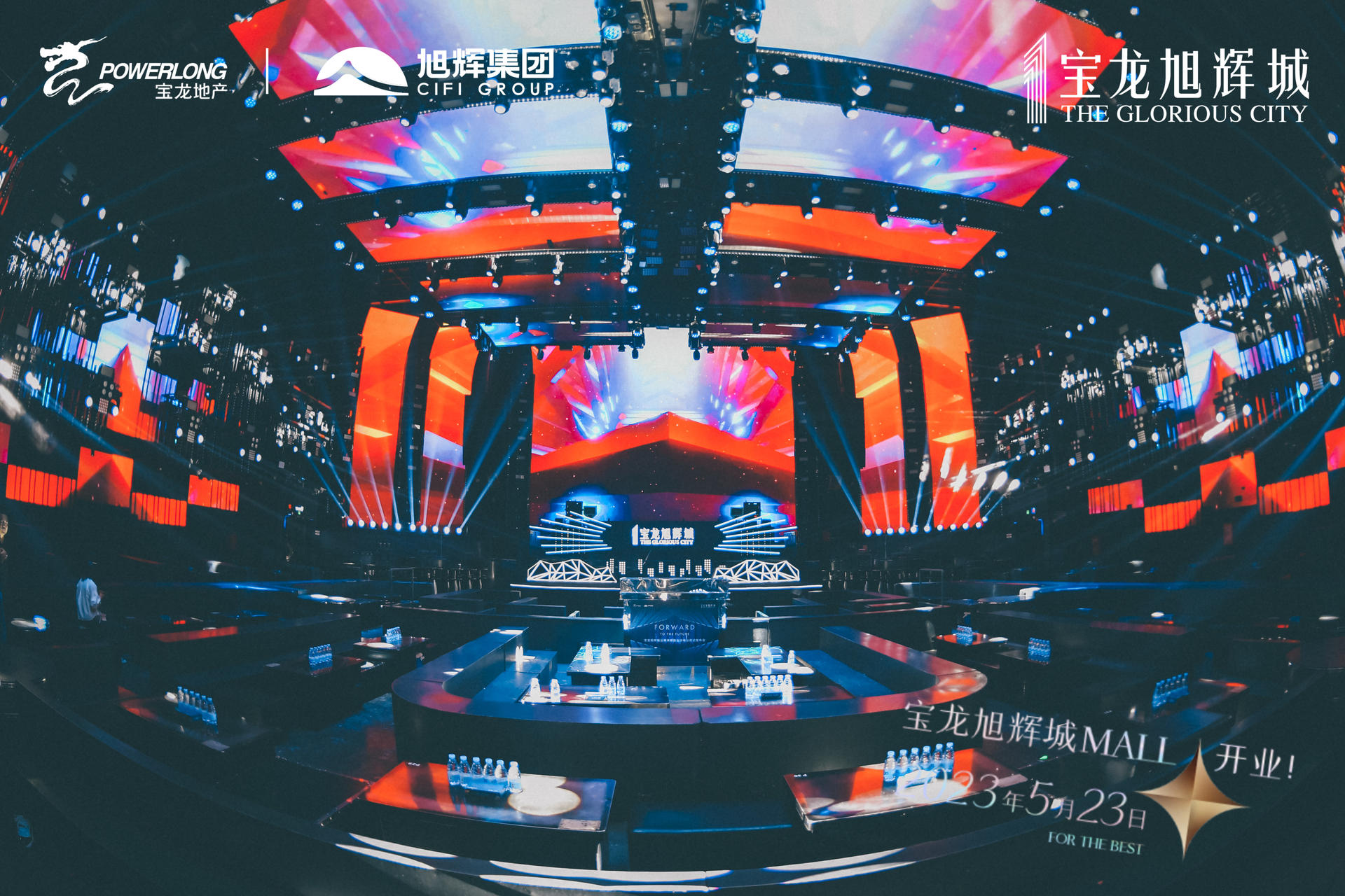旭辉品牌战略暨全球商业启动发布会震撼启动为序，掀起城市巨涌 - 第3张