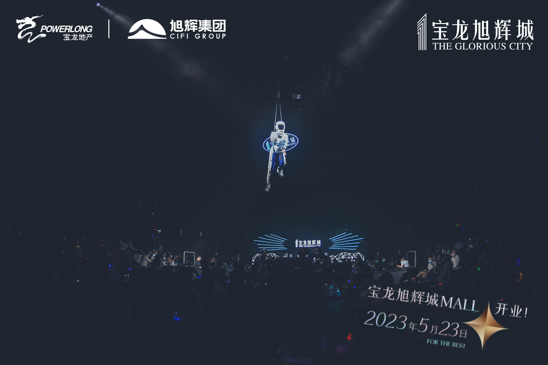 旭辉品牌战略暨全球商业启动发布会震撼启动为序，掀起城市巨涌 - 第15张