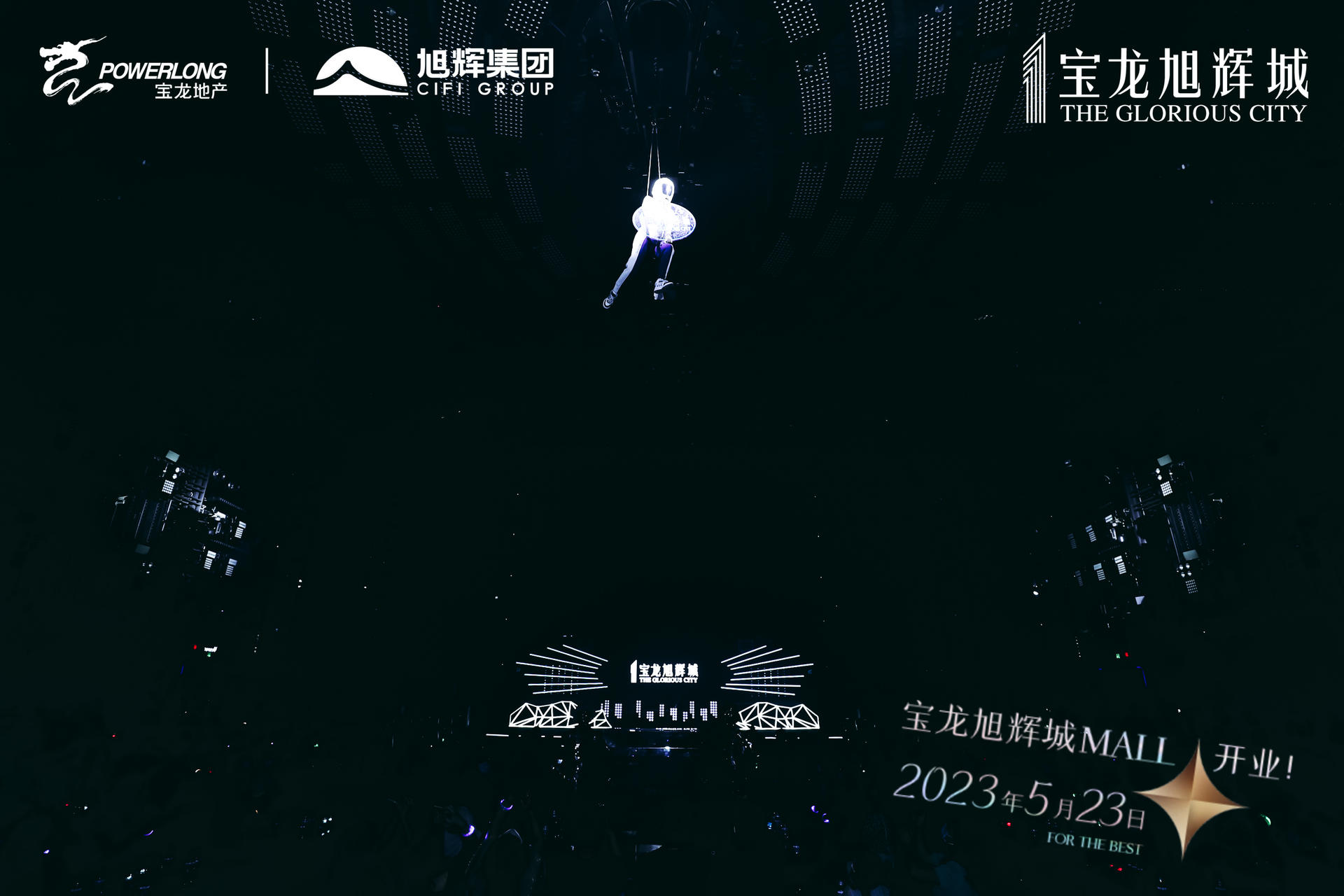 旭辉品牌战略暨全球商业启动发布会震撼启动为序，掀起城市巨涌 - 第16张