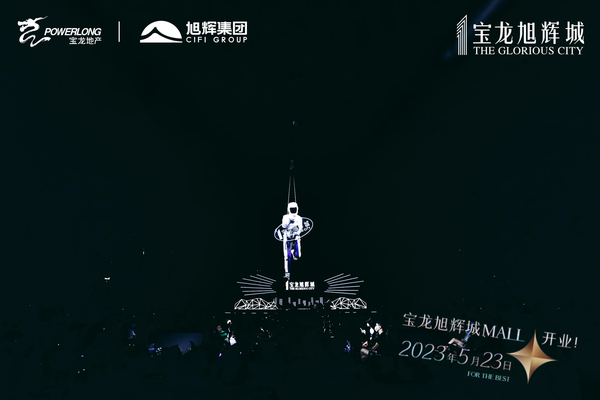 旭辉品牌战略暨全球商业启动发布会震撼启动为序，掀起城市巨涌 - 第17张