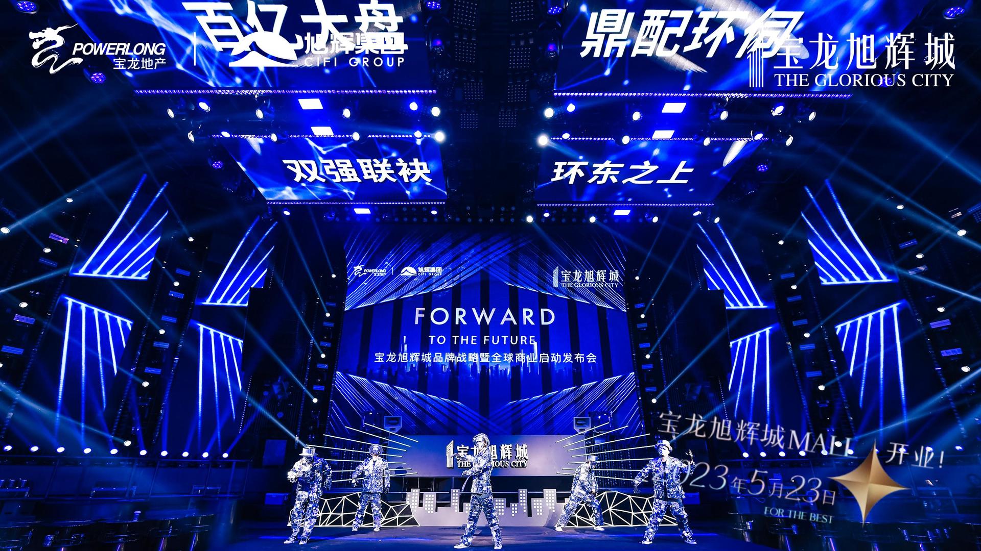 旭辉品牌战略暨全球商业启动发布会震撼启动为序，掀起城市巨涌 - 第22张