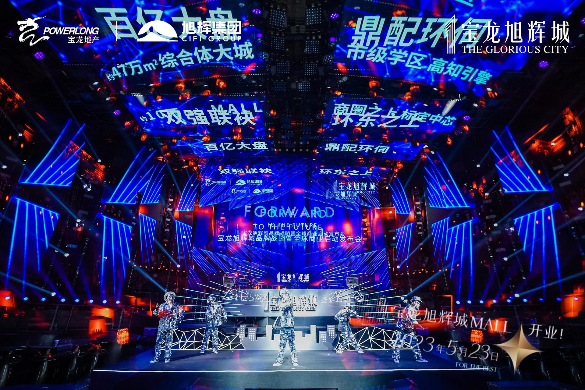 旭辉品牌战略暨全球商业启动发布会震撼启动为序，掀起城市巨涌 - 第24张