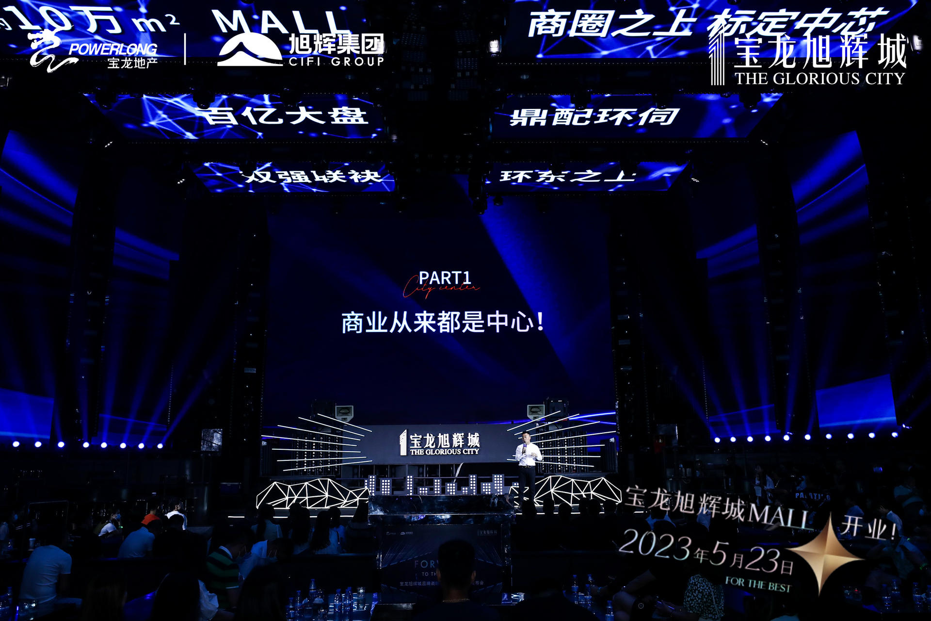 旭辉品牌战略暨全球商业启动发布会震撼启动为序，掀起城市巨涌 - 第26张