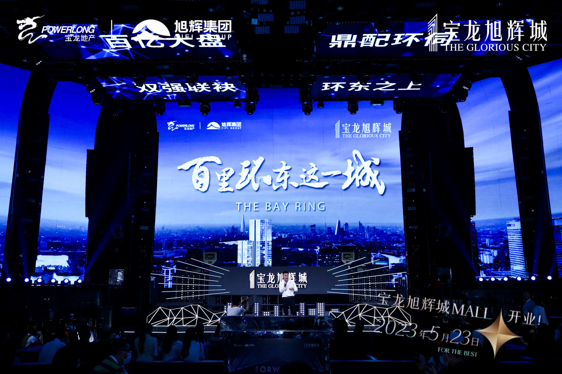 旭辉品牌战略暨全球商业启动发布会震撼启动为序，掀起城市巨涌 - 第27张