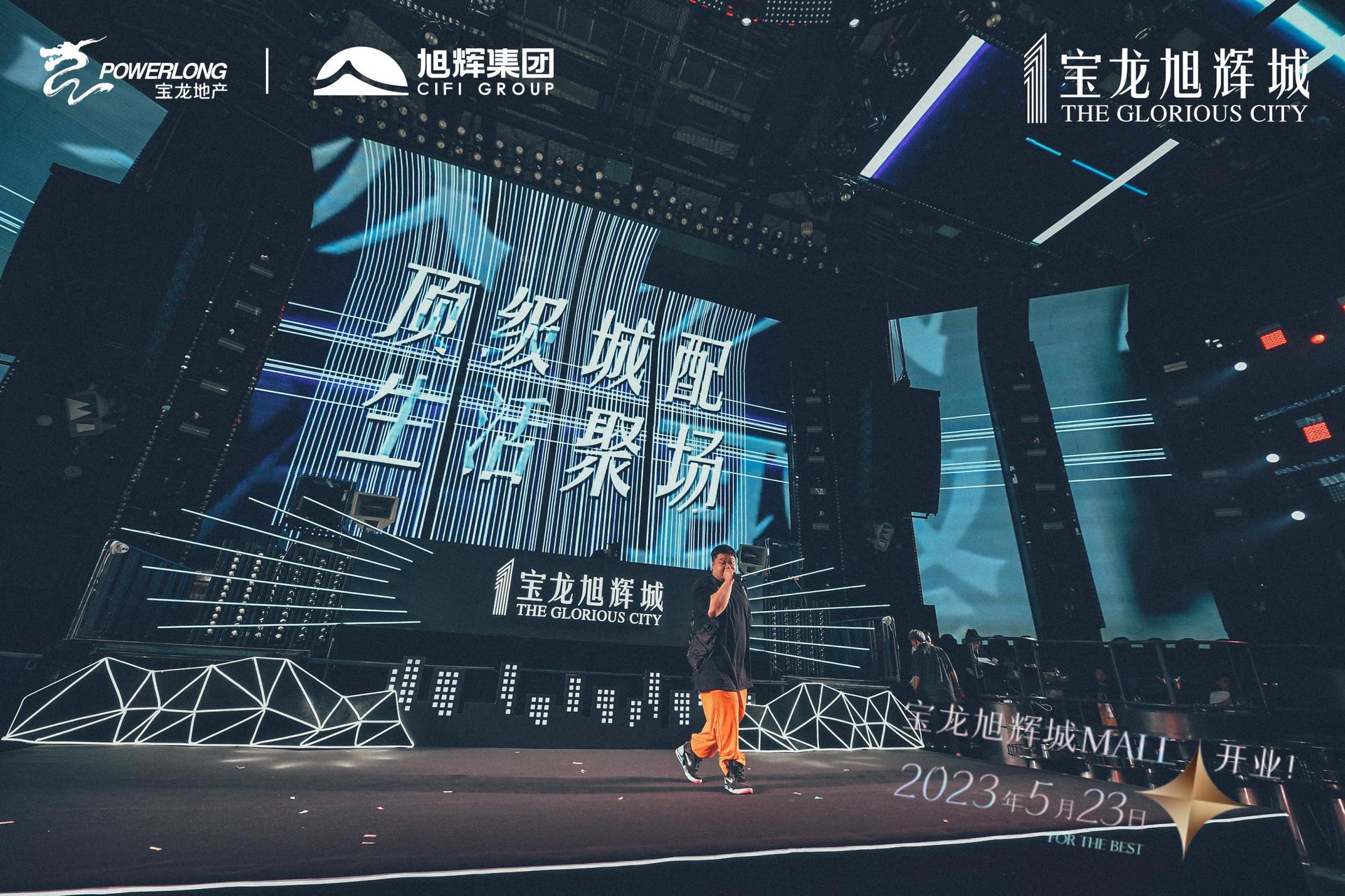 旭辉品牌战略暨全球商业启动发布会震撼启动为序，掀起城市巨涌 - 第32张