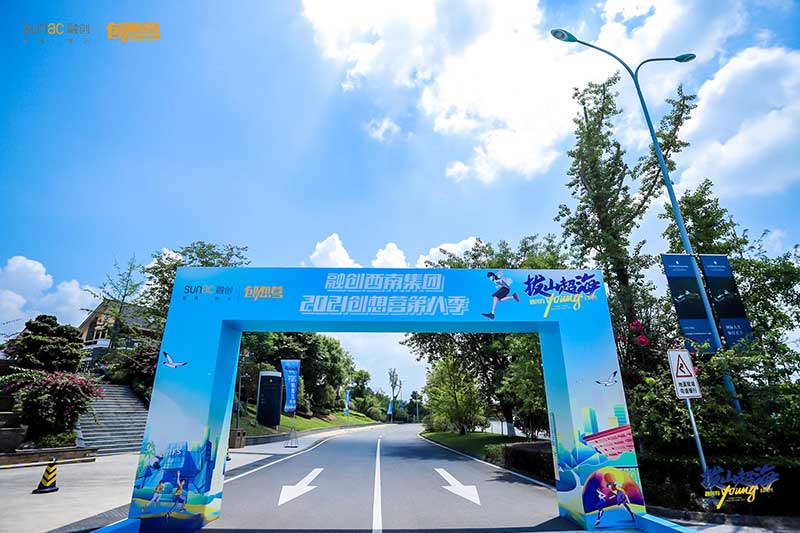 「拔山超海，融创有young自有光」创想营活动策划妙趣横生 - 第5张