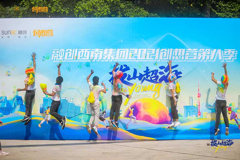 「拔山超海，融创有young自有光」创想营活动策划妙趣横生 - 第23张