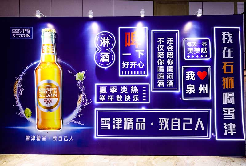 来百威雪津厂商联谊会派对活动策划现场,这一杯敬我所爱 - 第19张