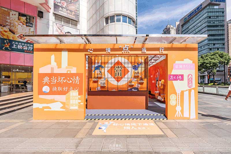 心情点当行快闪店活动策划6大主题区再掀热潮