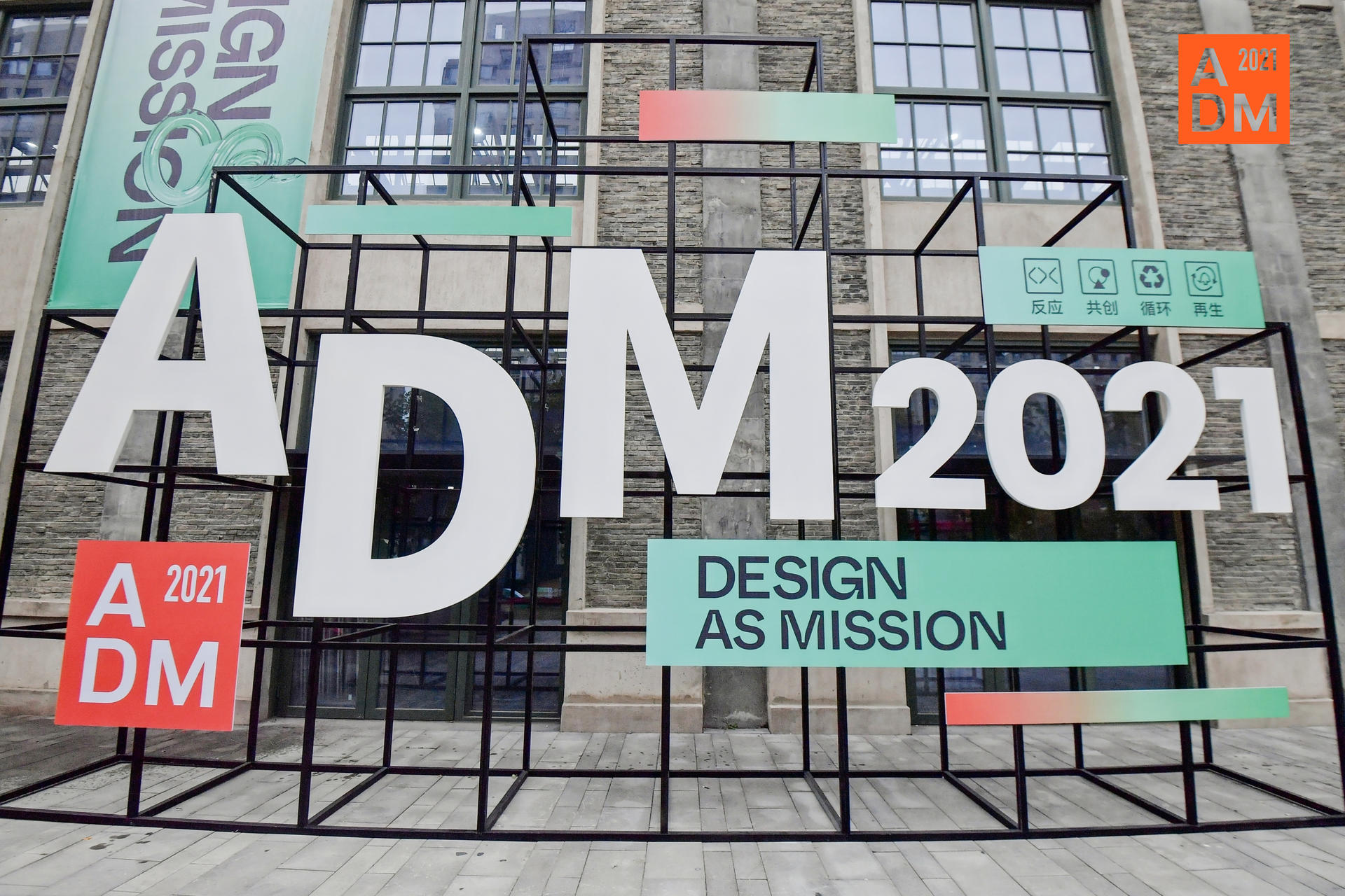 ADM亚洲设计管理论坛暨生活创新展活动策划让生活更便捷