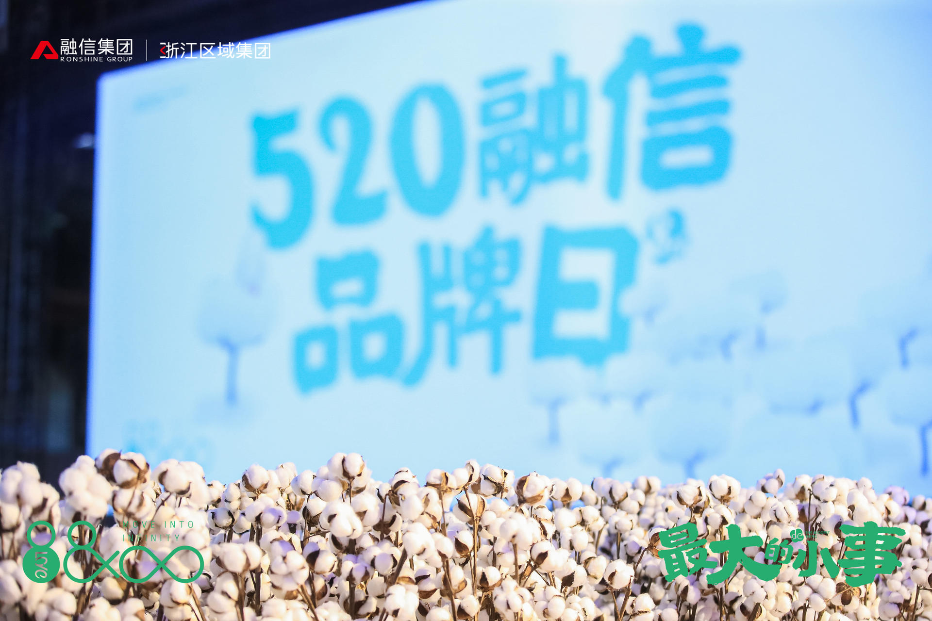 信哥儿正式亮相融信浙江520品牌发布会活动策划，萌萌的