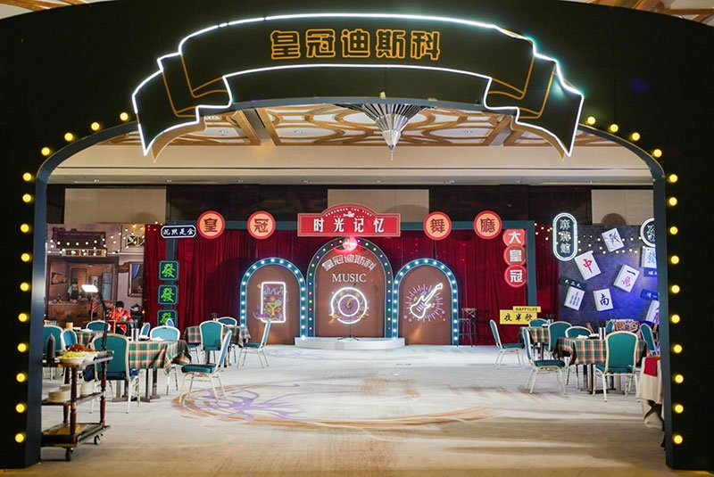 皇冠假日酒店这场80年代复古风年会活动策划一秒梦回80年代