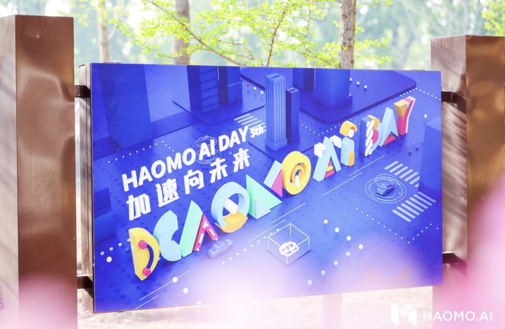 HAOMO AI DAY第五次品牌活动策划干货满满，加速向未来