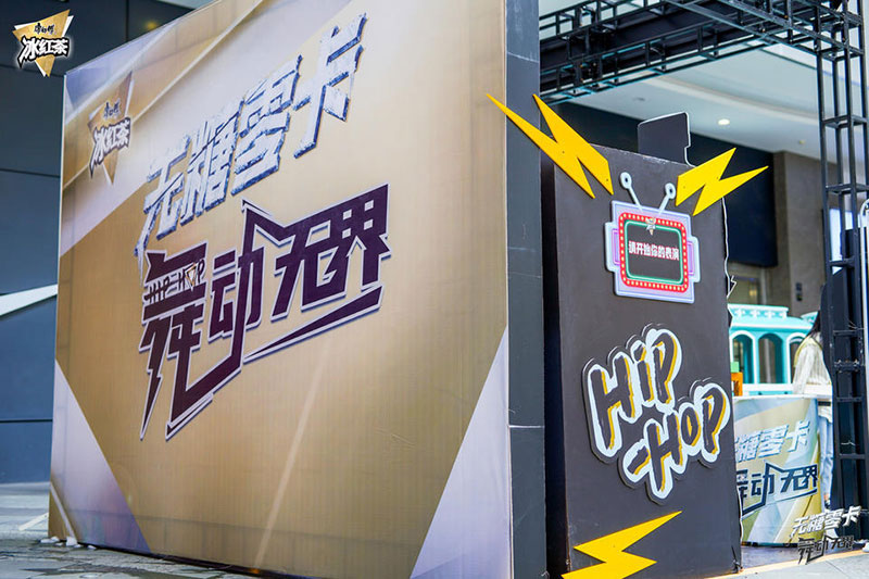 康师傅无糖冰红茶街舞挑战赛活动策划等你来一次不遗余力的Battle - 第12张