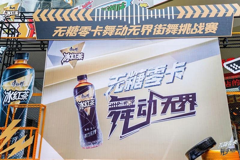 康师傅无糖冰红茶街舞挑战赛活动策划等你来一次不遗余力的Battle - 第15张