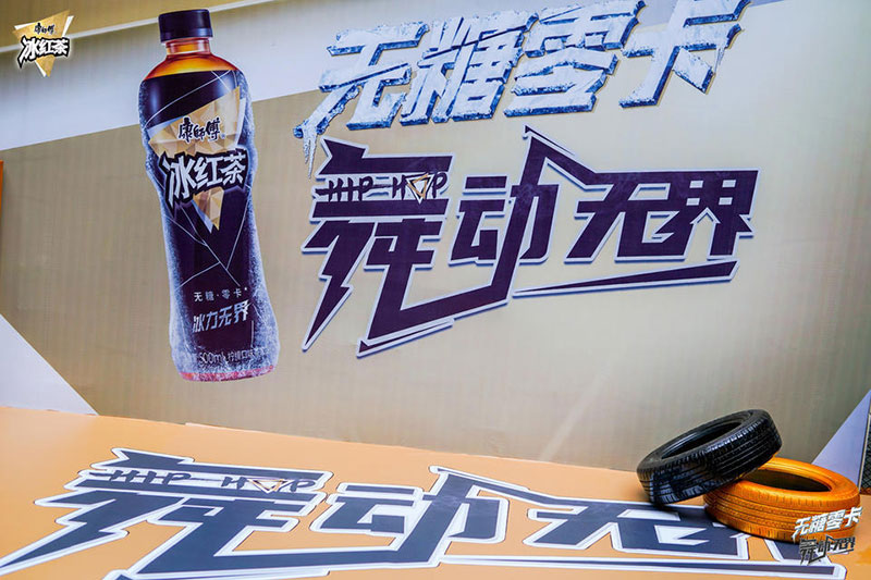 康师傅无糖冰红茶街舞挑战赛活动策划等你来一次不遗余力的Battle - 第16张