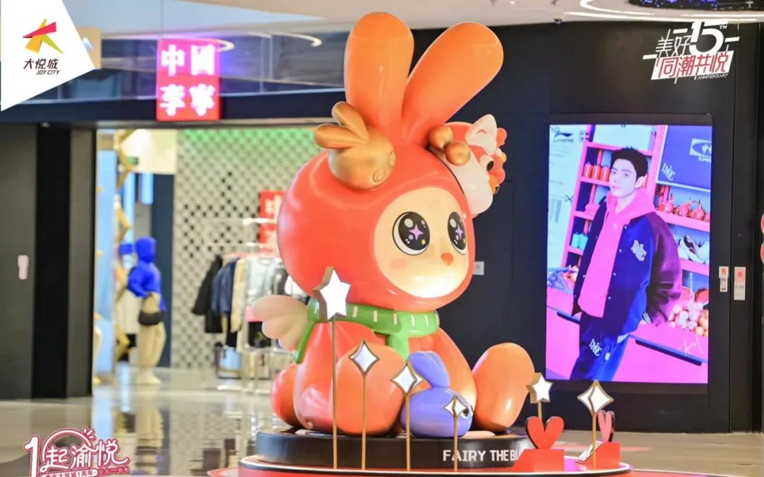 重庆大悦城这场周年庆典活动策划尽显兔年仪式感