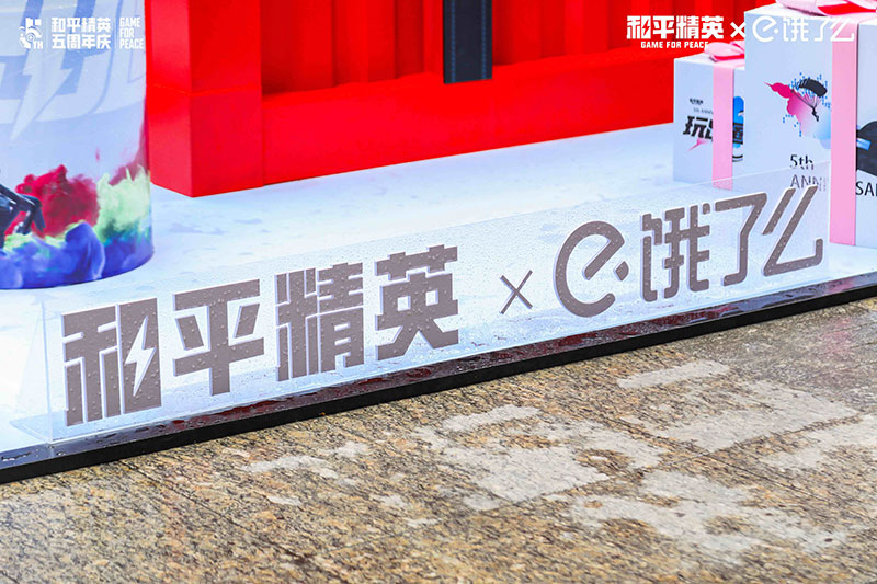 和平精英「 饿了就吃鸡店」快闪店活动策划的宠粉行为暖了 - 第10张