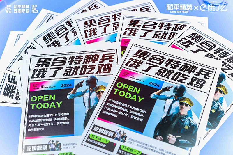 和平精英「 饿了就吃鸡店」快闪店活动策划的宠粉行为暖了 - 第17张