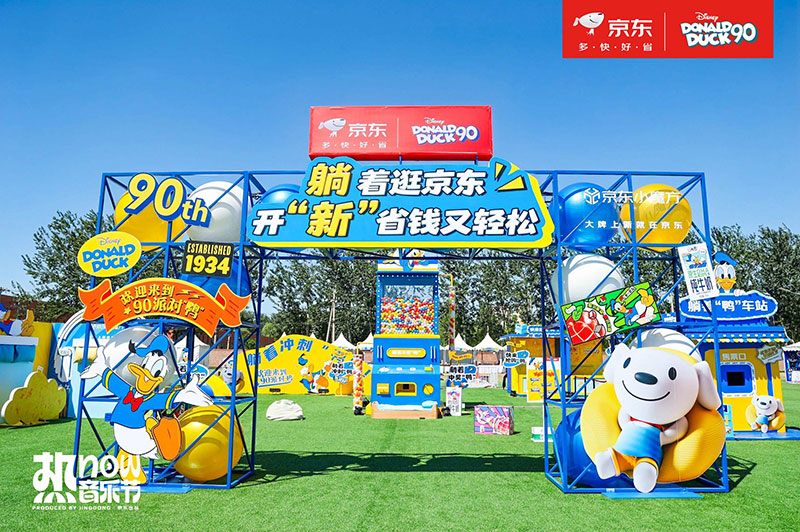 京东X迪斯尼唐老鸭超级IP日活动策划邀你get唐老鸭的“躺”式快乐生活 - 第1张
