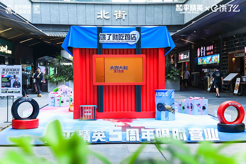 和平精英「 饿了就吃鸡店」快闪店活动策划的宠粉行为暖了 - 第4张