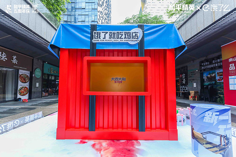 和平精英「 饿了就吃鸡店」快闪店活动策划的宠粉行为暖了 - 第5张