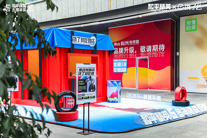 和平精英「 饿了就吃鸡店」快闪店活动策划的宠粉行为暖了 - 第7张