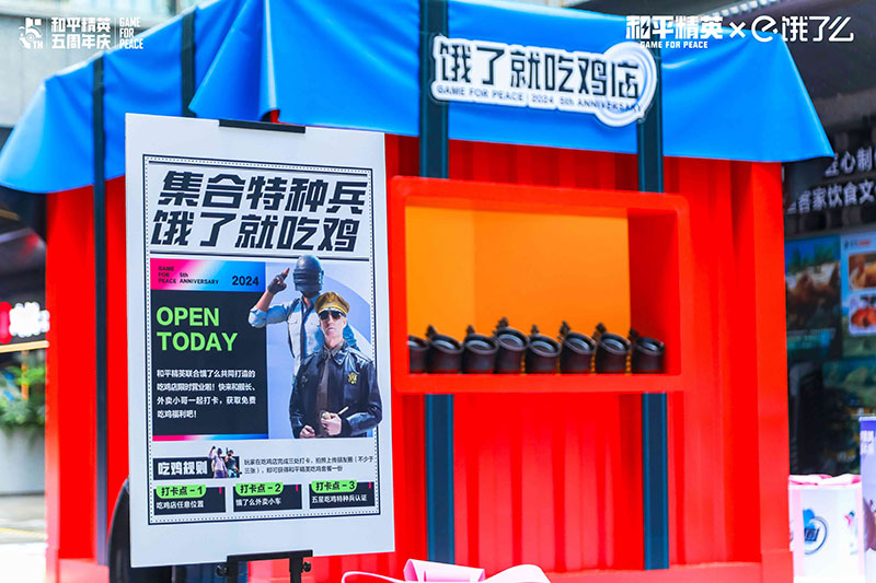 和平精英「 饿了就吃鸡店」快闪店活动策划的宠粉行为暖了 - 第8张
