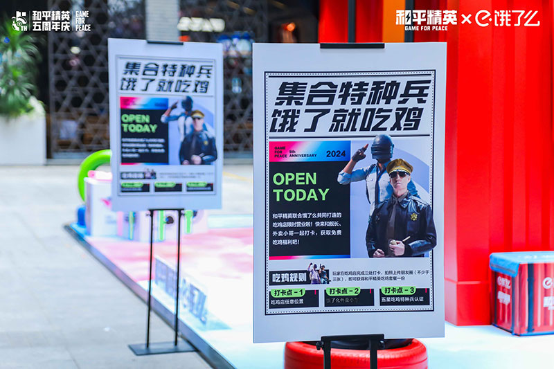 和平精英「 饿了就吃鸡店」快闪店活动策划的宠粉行为暖了 - 第9张