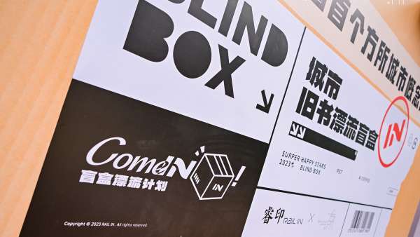 5米巨型漂流盲盒快闪店活动策划给你一处休闲的有趣之地